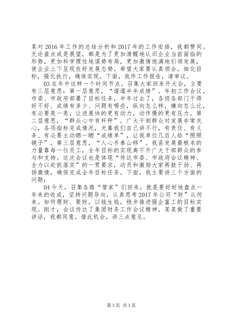 领导讲话通用提纲、万能开头_第3页