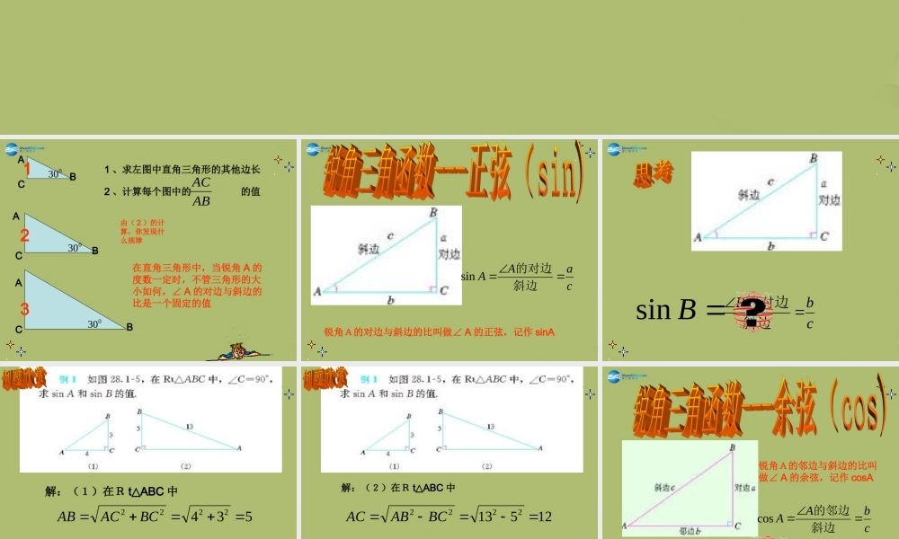 九年级数学下册 281 锐角三角函数课件6 新人教版 课件