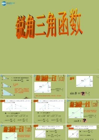 九年级数学下册 281 锐角三角函数课件6 新人教版 课件