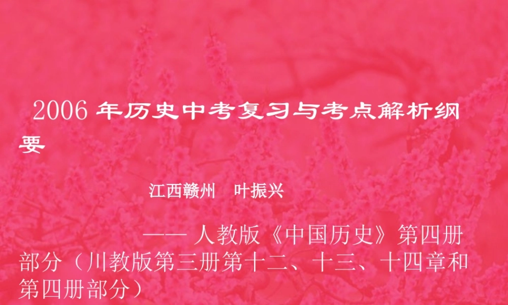 历史中考复习与考点解析纲要 试题