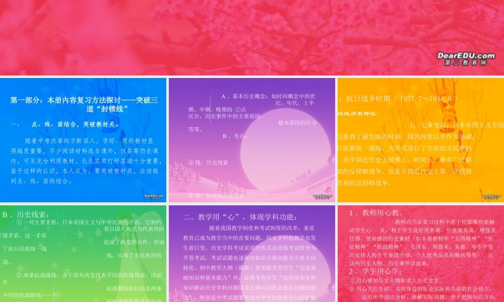 历史中考复习与考点解析纲要 试题