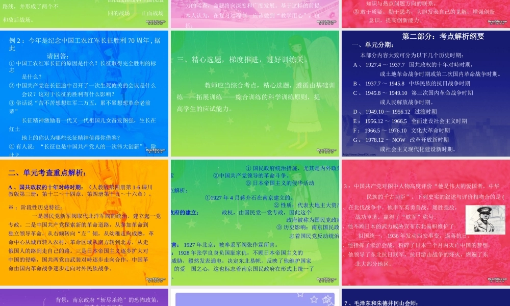 历史中考复习与考点解析纲要 试题