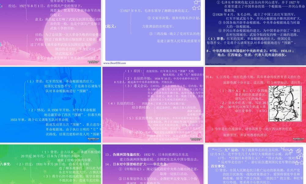 历史中考复习与考点解析纲要 试题