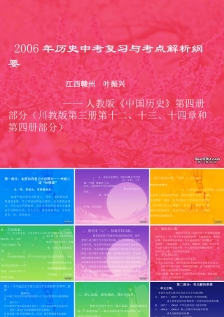 历史中考复习与考点解析纲要 试题