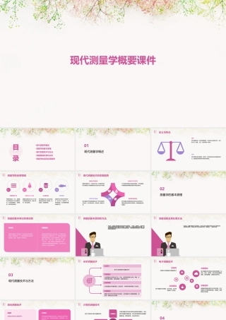 现代测量学概要课件
