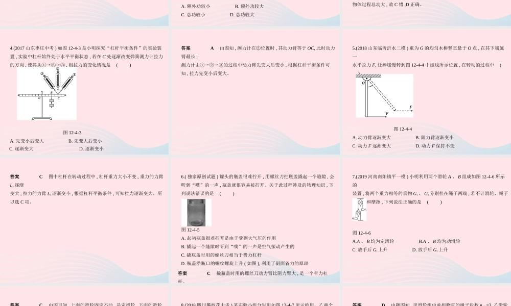 八年级物理下册 第十二章 简单机械本章检测课件 (新版)新人教版 课件