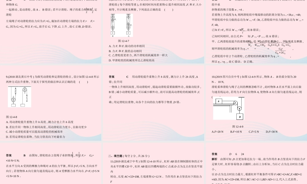 八年级物理下册 第十二章 简单机械本章检测课件 (新版)新人教版 课件