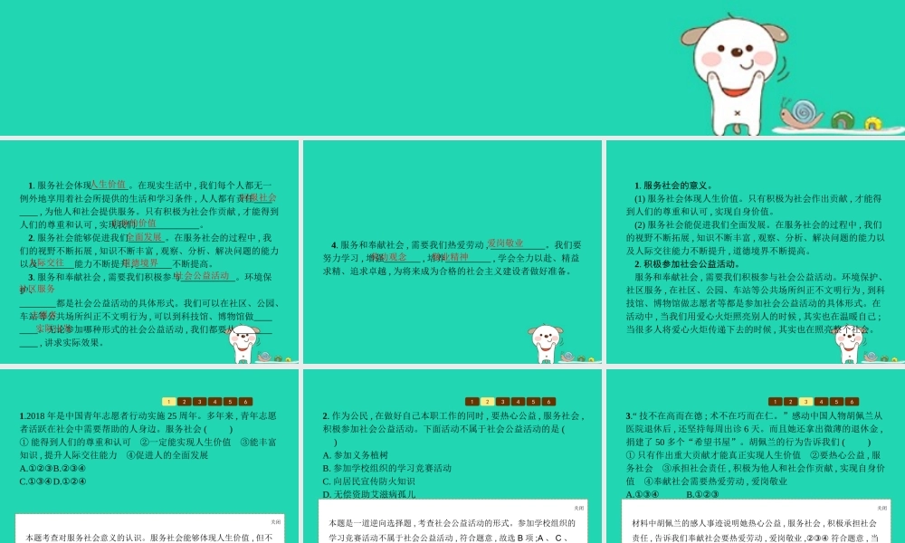 八年级道德与法治上册 第三单元 勇担社会责任 第七课 积极奉献社会 第2框 服务社会课件 新人教版 课件