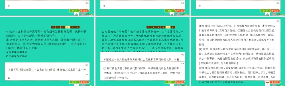 八年级道德与法治上册 第三单元 勇担社会责任 第七课 积极奉献社会 第2框 服务社会课件 新人教版 课件