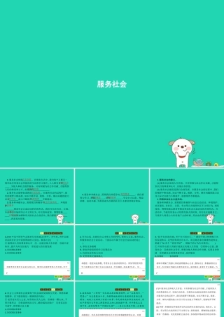 八年级道德与法治上册 第三单元 勇担社会责任 第七课 积极奉献社会 第2框 服务社会课件 新人教版 课件