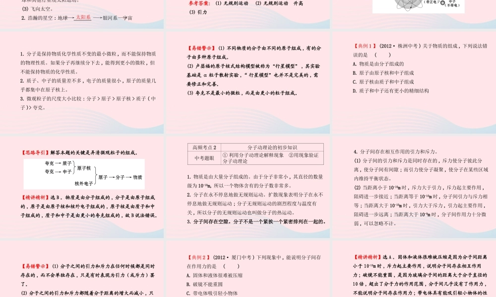 初中物理全程复习方略 第十一章 小粒子与大宇宙课件 沪科版 课件