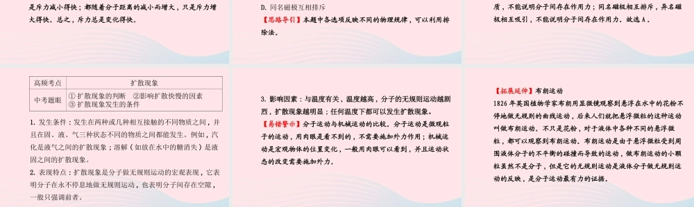 初中物理全程复习方略 第十一章 小粒子与大宇宙课件 沪科版 课件