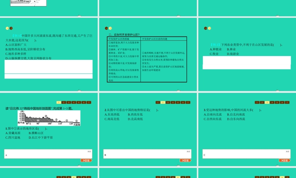 八年级地理上册 2.1 中国的民族(第2课时 地形复杂多样(2)地势西高东低)课件 (新版)湘教版 课件
