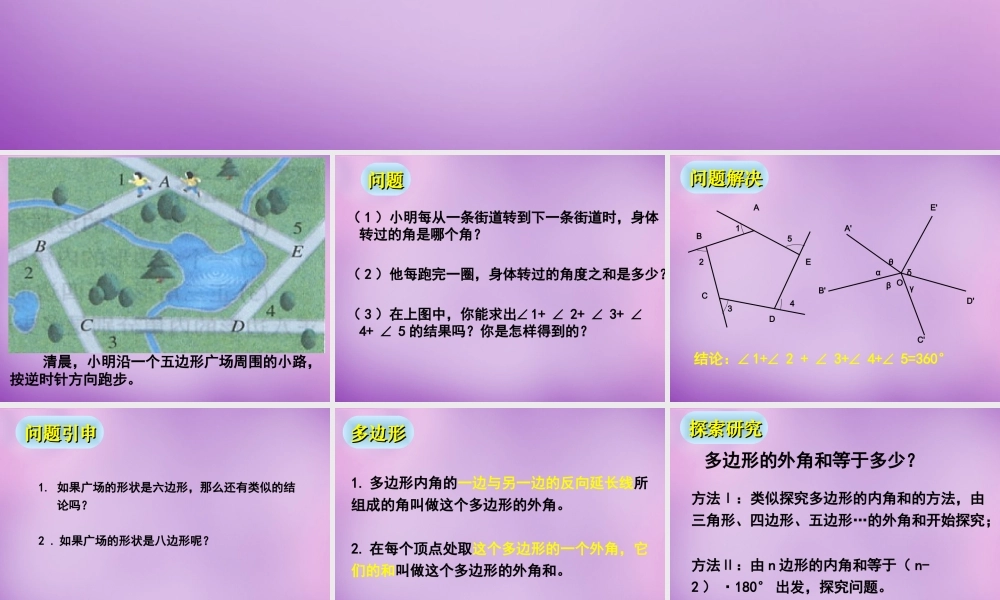 八年级数学下册 6.4 多边形的内角和与外角和课件2 (新版)北师大版 课件