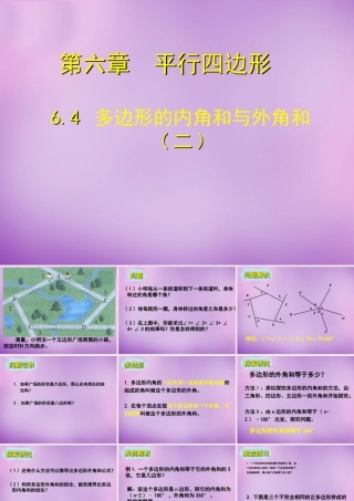 八年级数学下册 6.4 多边形的内角和与外角和课件2 (新版)北师大版 课件