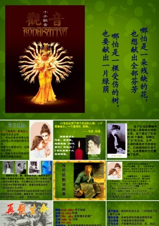 中学七年级语文上册 7 再塑生命的人课件 (新版)新人教版 课件