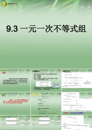 中学七年级数学下册 9.3 一元一次不等式组课件 (新版)新人教版