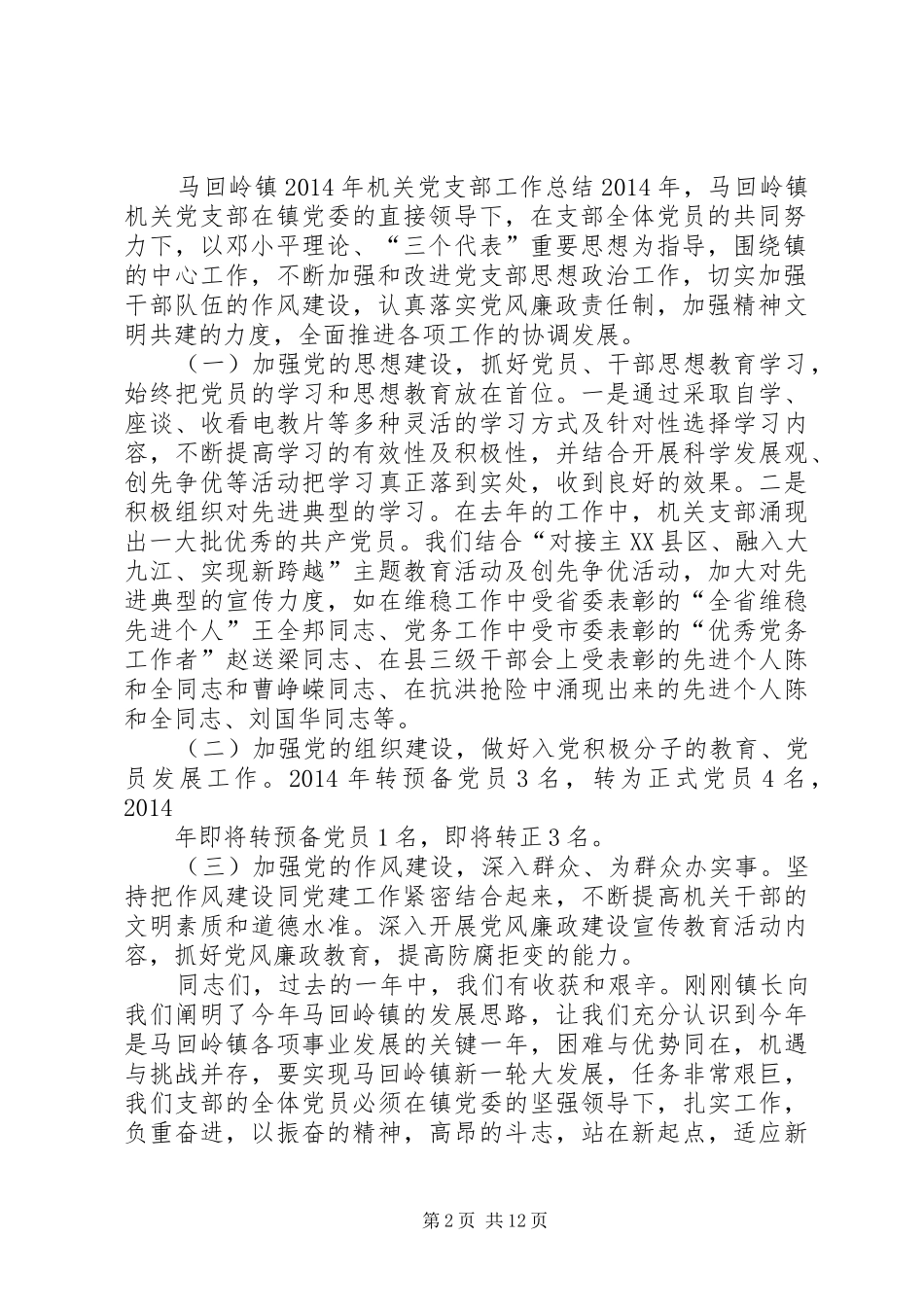 机关会议主持词(精选多篇)_第2页