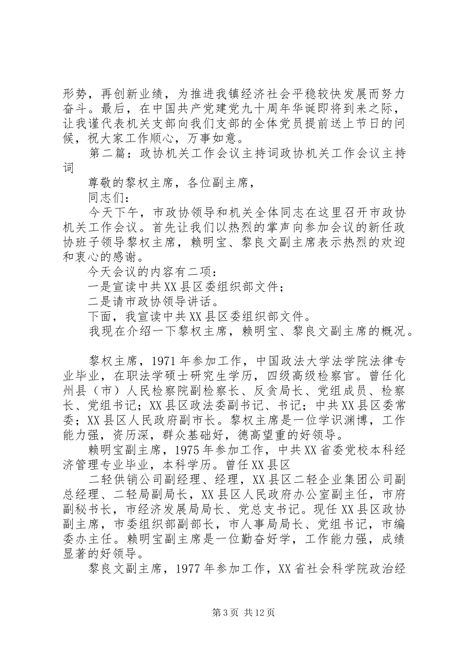 机关会议主持词(精选多篇)_第3页