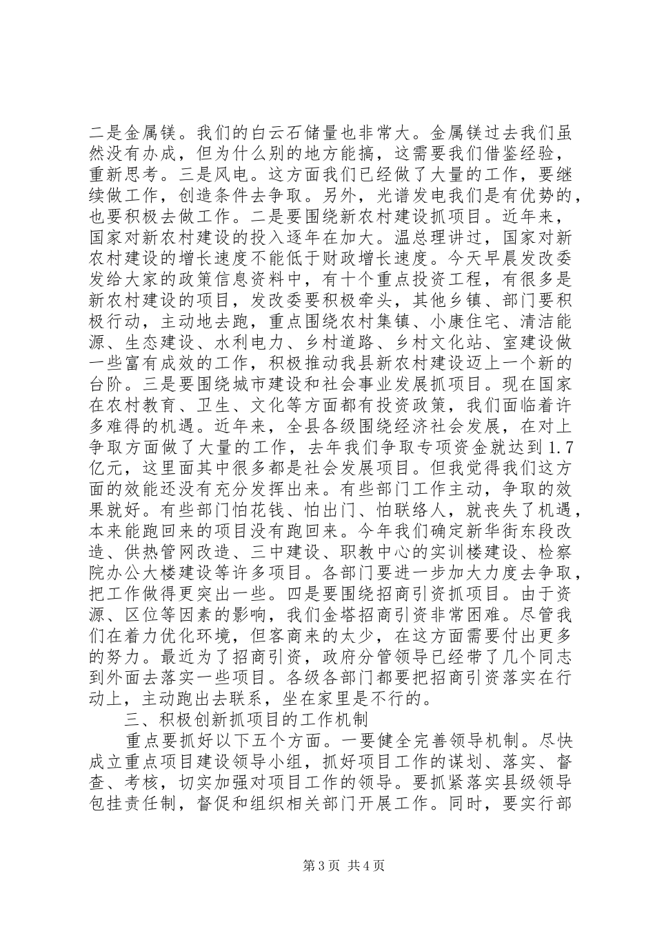 在全县重点项目建设研讨会议上的讲话_第3页