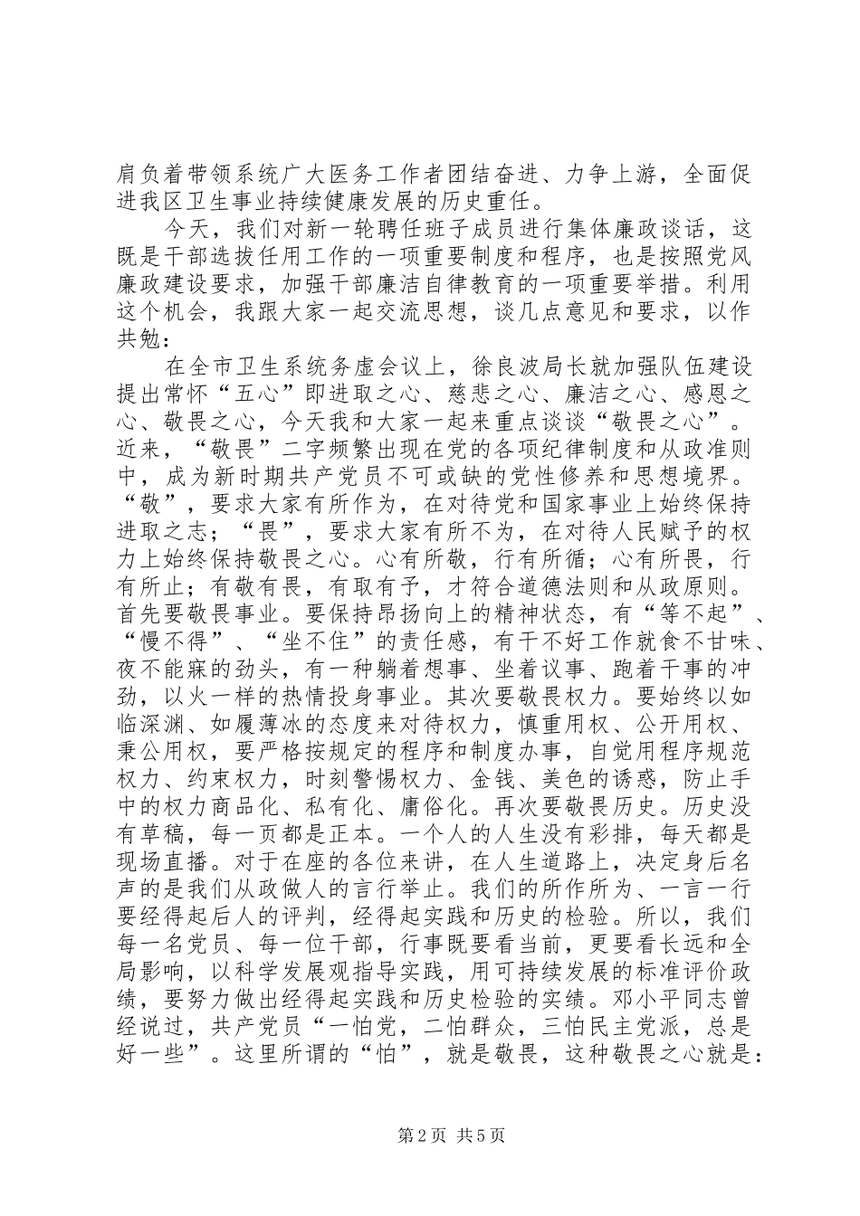 局长在卫生院廉政谈话会发言_第2页