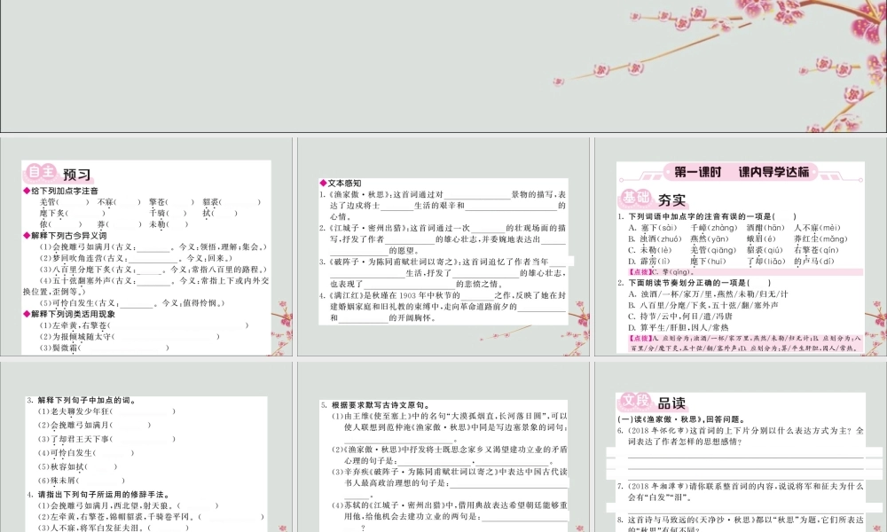 九年级语文下册 第三单元 12(词四首)课堂过关演练课件 新人教版 课件