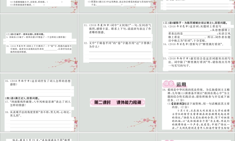 九年级语文下册 第三单元 12(词四首)课堂过关演练课件 新人教版 课件