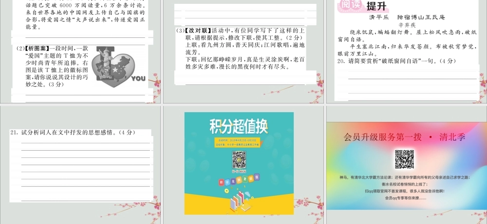九年级语文下册 第三单元 12(词四首)课堂过关演练课件 新人教版 课件