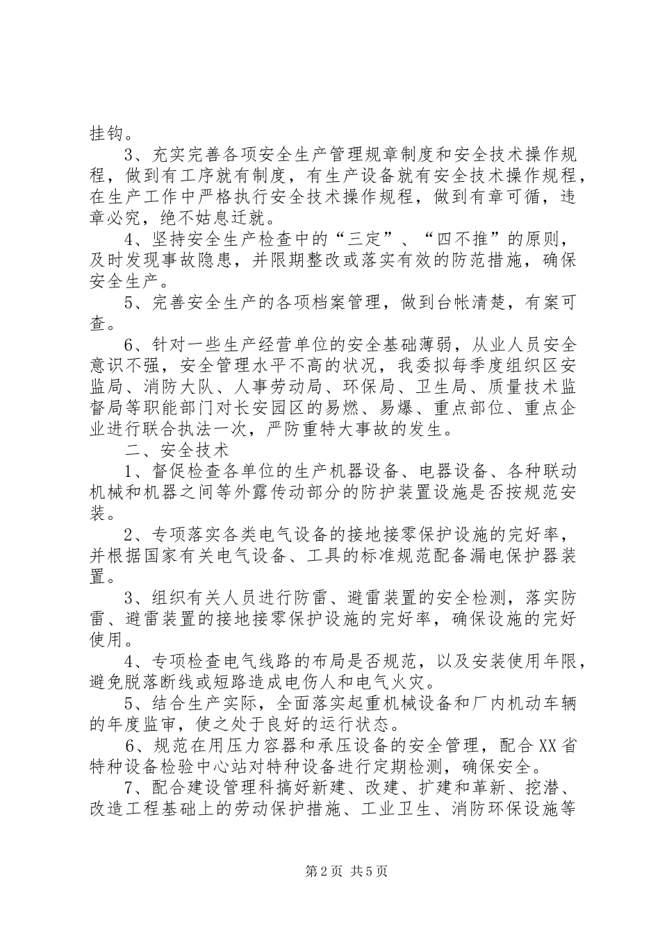 最新的安全生产的工作计划范文_第2页