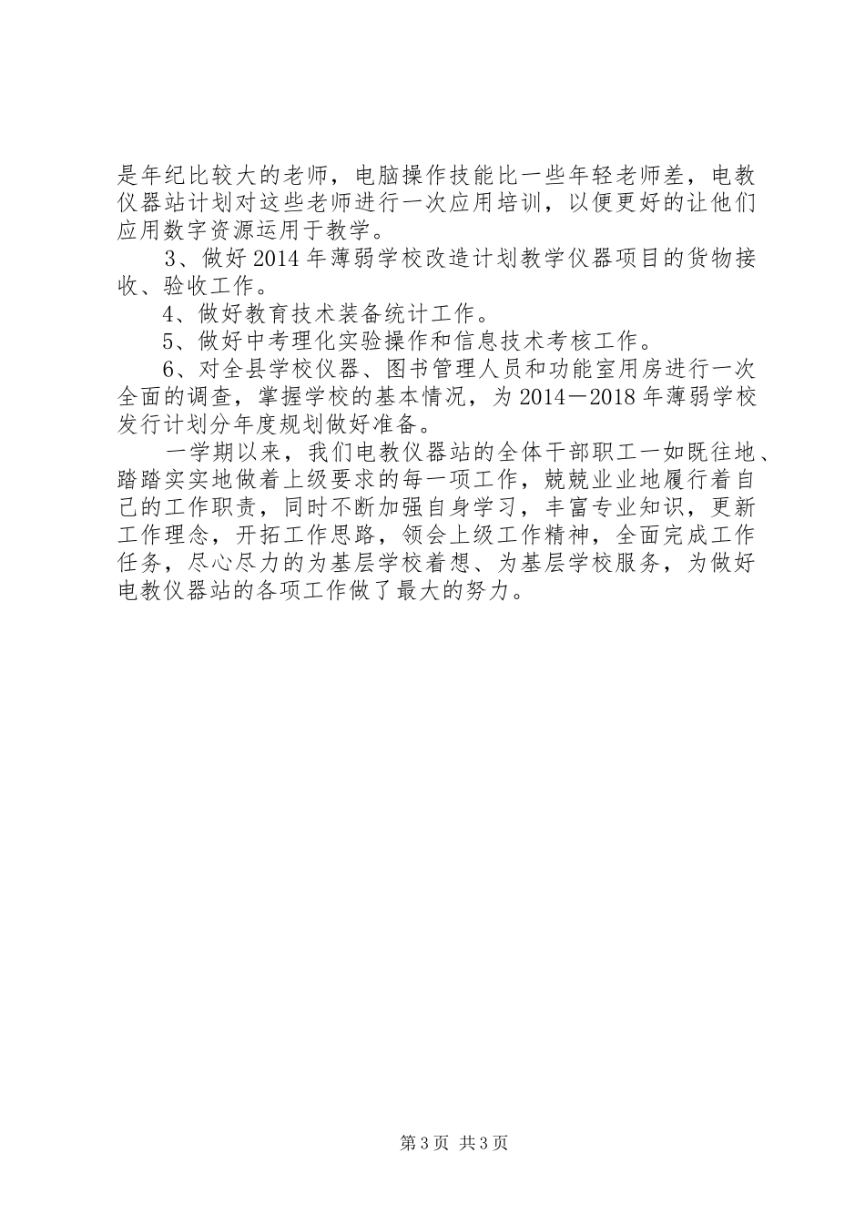 电教仪器站XX年工作总结及XX年工作计划_第3页