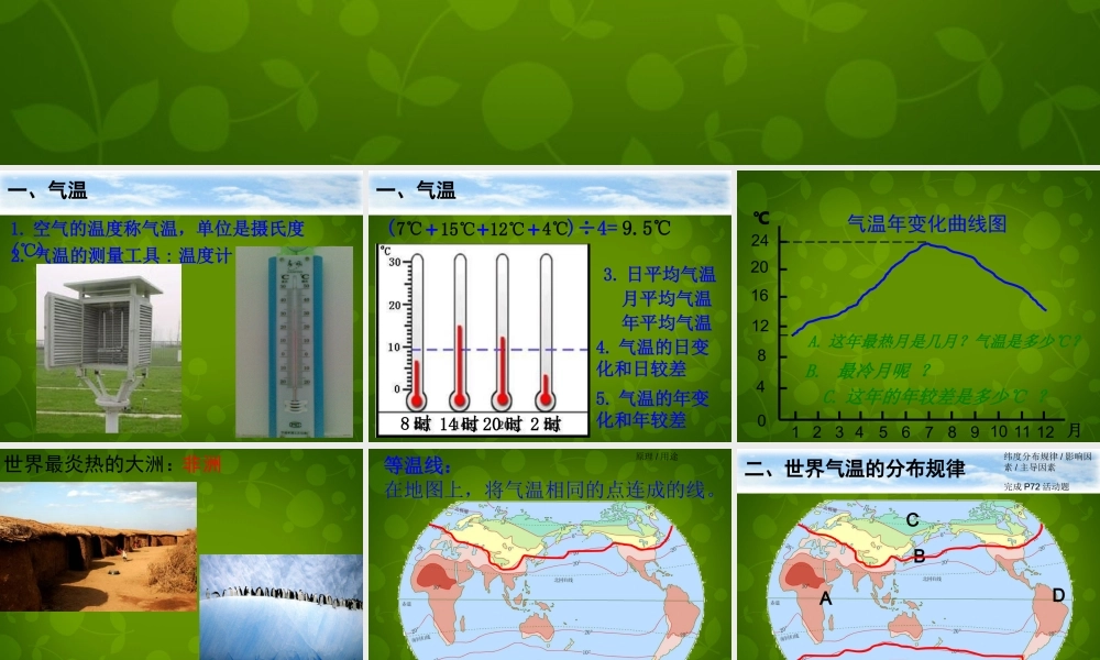 中学七年级地理上册 4.2 气温和降水课件 湘教版 课件
