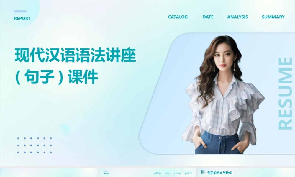 现代汉语语法讲座(句子)课件