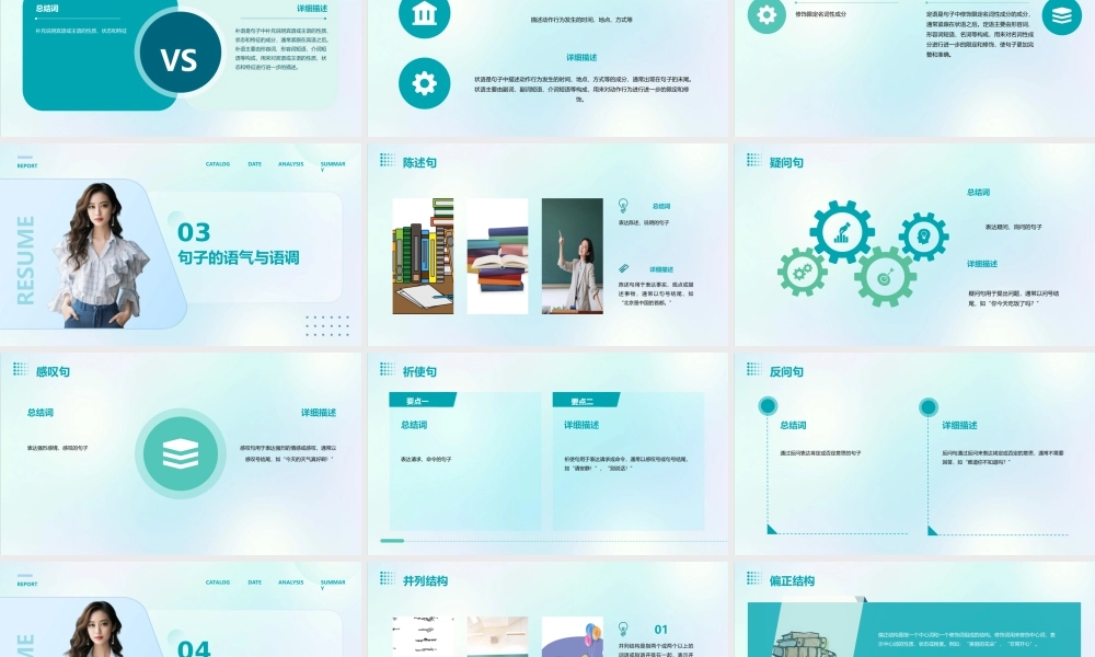 现代汉语语法讲座(句子)课件