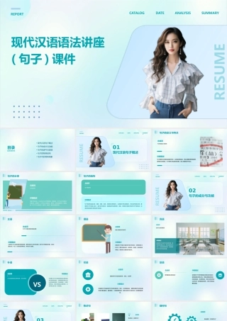 现代汉语语法讲座(句子)课件