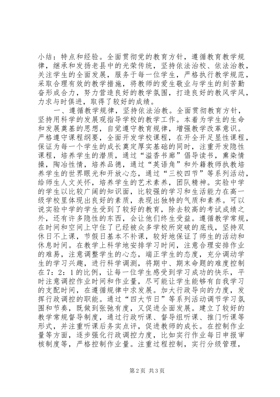 学校教学工作会议上的讲话_第2页