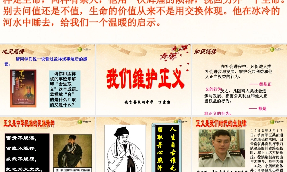 八年级政治下册 第十课我们维护正义课件 新人教版 课件