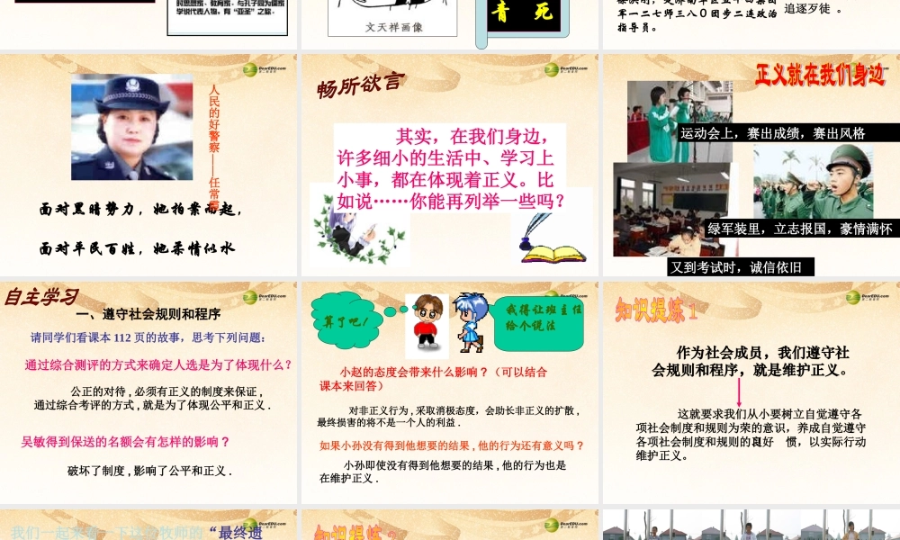 八年级政治下册 第十课我们维护正义课件 新人教版 课件