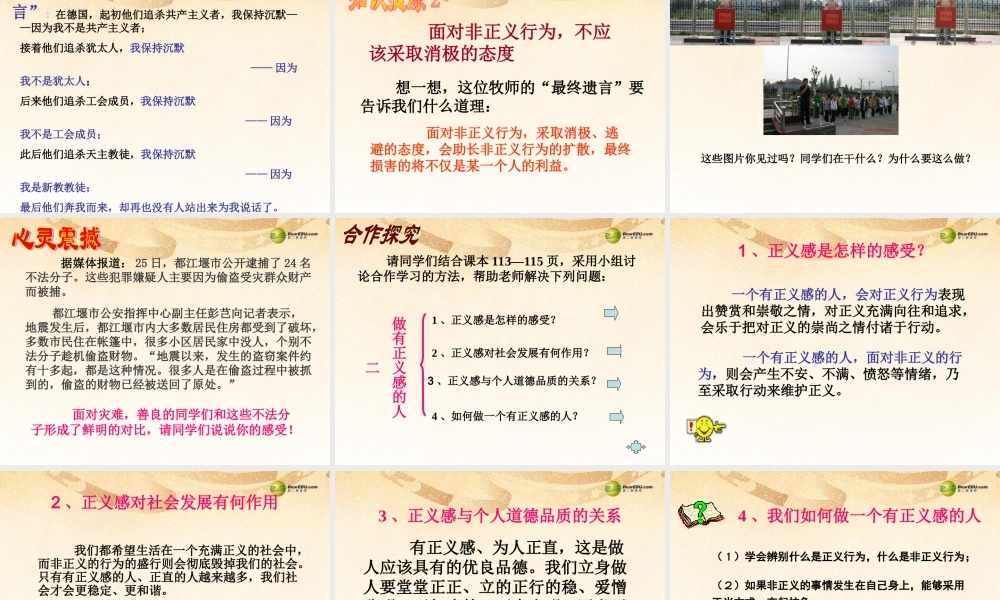 八年级政治下册 第十课我们维护正义课件 新人教版 课件