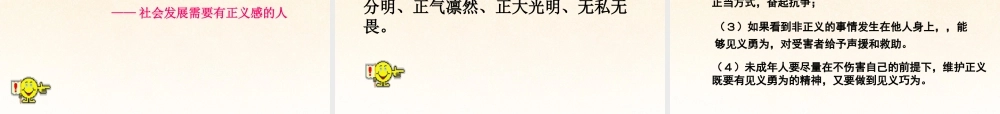 八年级政治下册 第十课我们维护正义课件 新人教版 课件