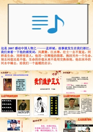 八年级政治下册 第十课我们维护正义课件 新人教版 课件