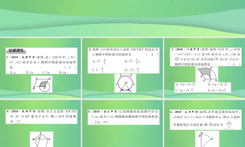 中考数学复习 第7章 圆 第26课时 正多边形与圆的有关计算(精练)课件
