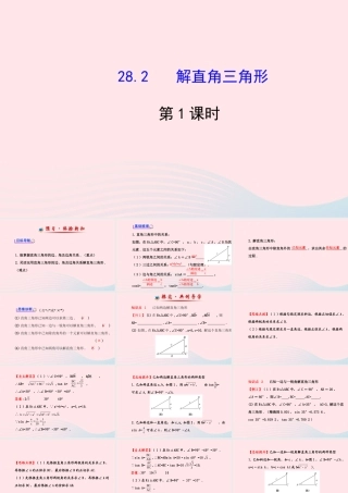 九年级数学下册 第28章锐角三角函数 282 解直角三角形第1课时习题课件 新人教版 课件