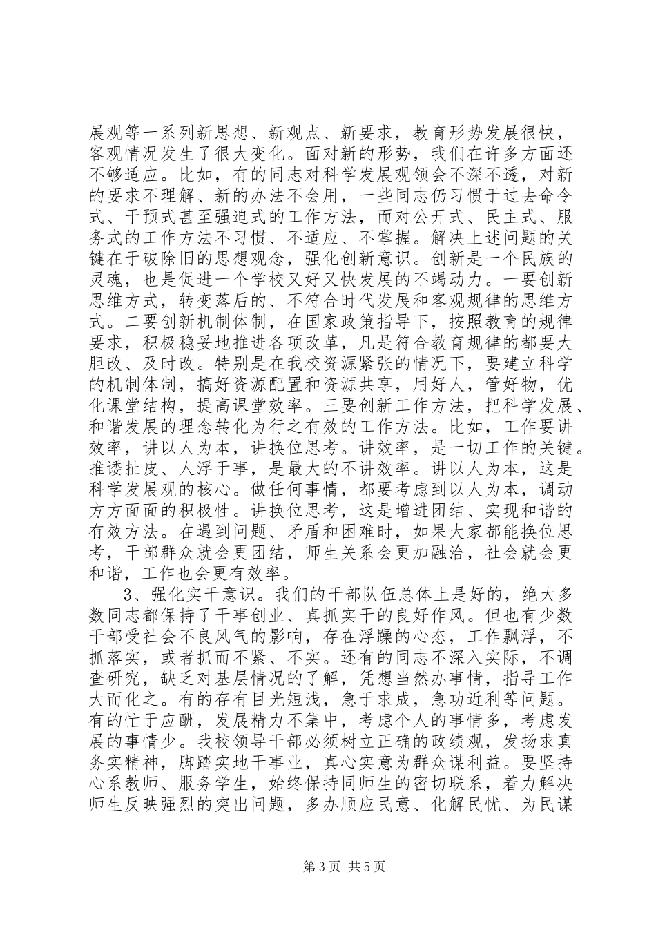 解放思想大讨论活动动员会讲话_第3页