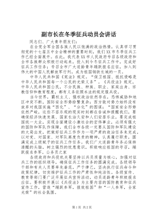 副市长在冬季征兵动员会讲话