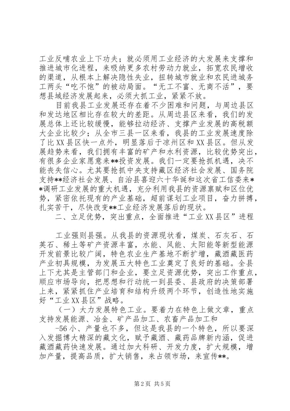 工业经济工作会讲话_第2页