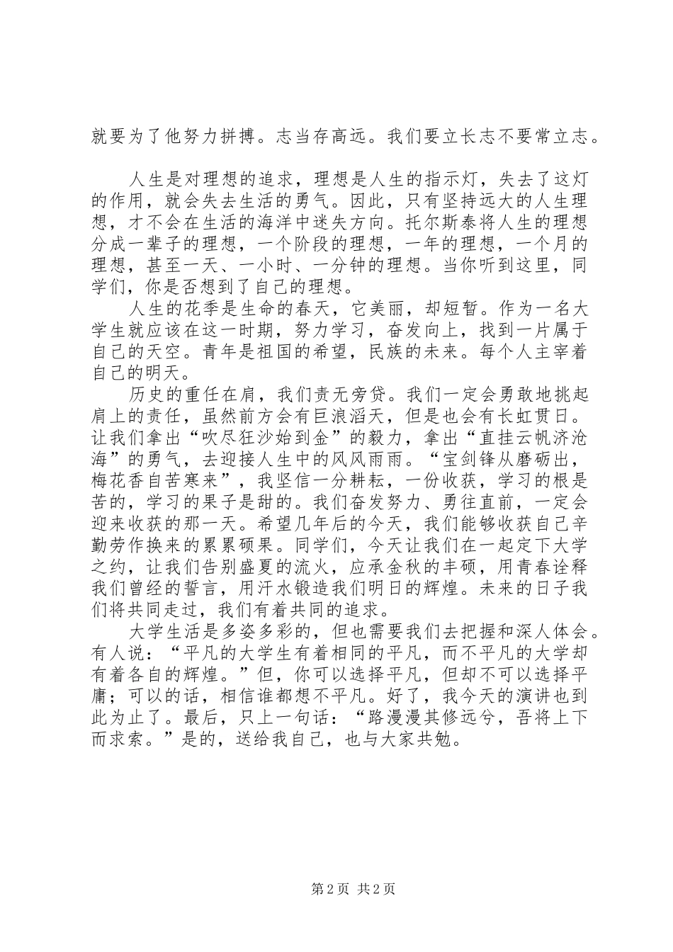 我大学我梦演讲稿_第2页