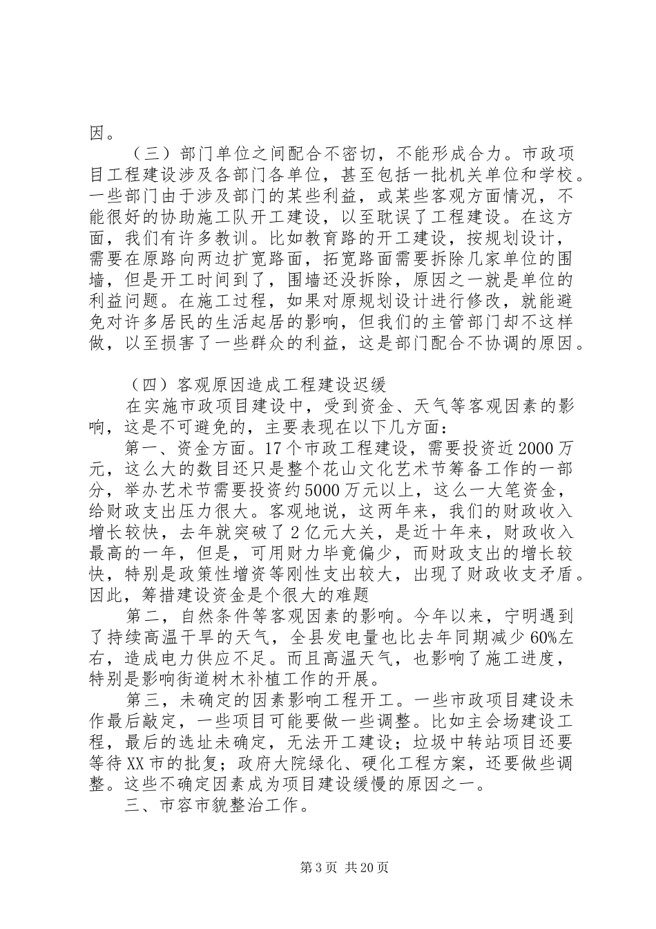 在全县城建工作会议上的讲话_第3页