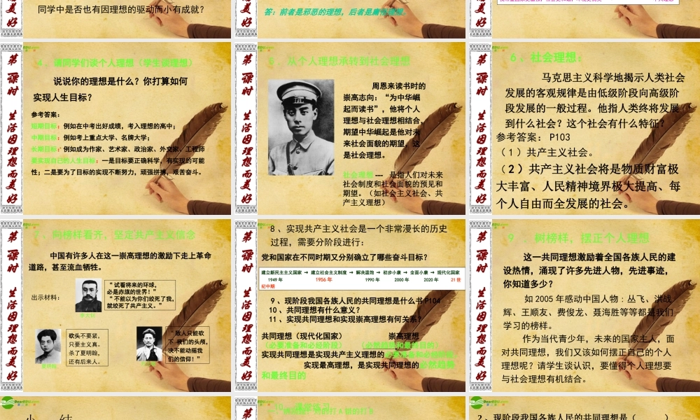 九年级政治 走艰苦创业之路(第一课时)课件 粤教版 课件