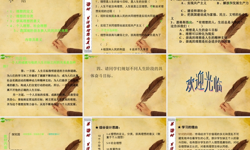 九年级政治 走艰苦创业之路(第一课时)课件 粤教版 课件