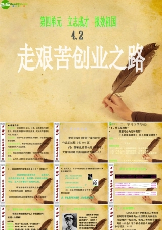 九年级政治 走艰苦创业之路(第一课时)课件 粤教版 课件
